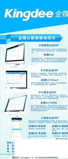 金蝶軟件開(kāi)發(fā)X展架 展示企業(yè)數(shù)字化創(chuàng)新成果